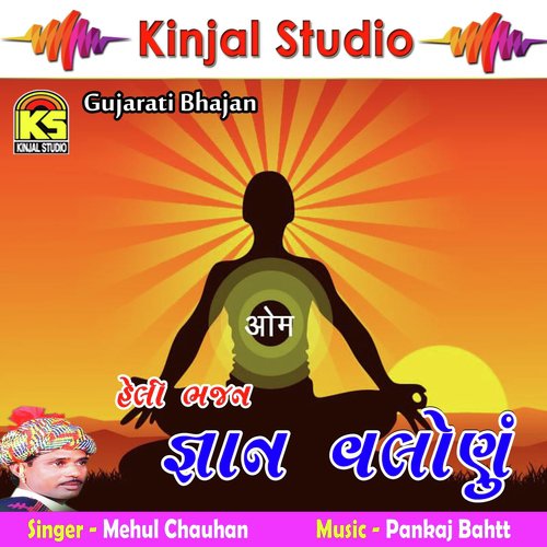 Sangat Karile Nirmal Sant Ni Re - Mehul Chauhan