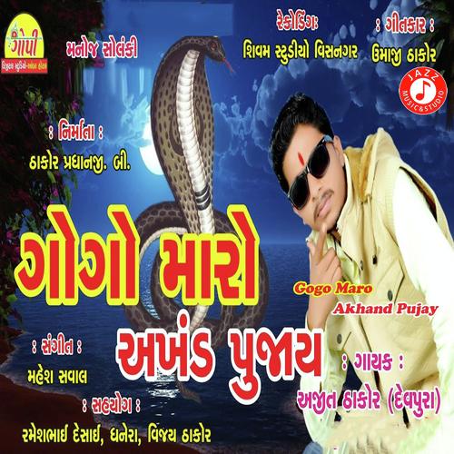 Gogo Maro Akhand Pujay - Ajit Thakor