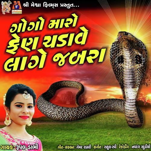 Gogo Maro Fen Chadave Lage Jabra - Rupal Dabhi