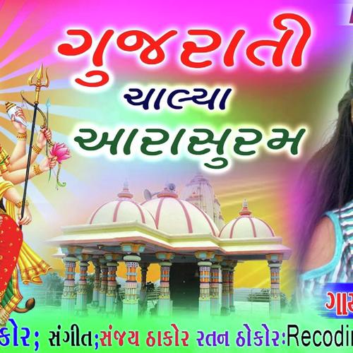 Gujarati O Chalya Aarasur Ma - Vina Thakor