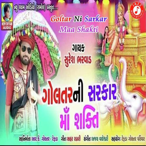 Golatar Ni Sarakar Maa Shakti - Suresh Bharwad