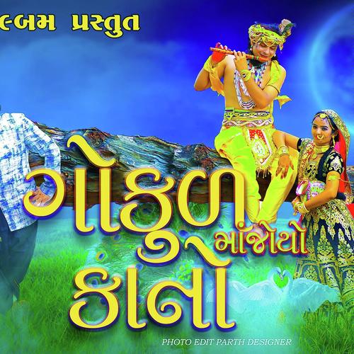 Gokul ma Joyo Kano - Shankar Ahir