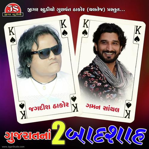 Rona To Farvana - Jagdish Thakor, Gaman Santhal, Jagdish Thakor