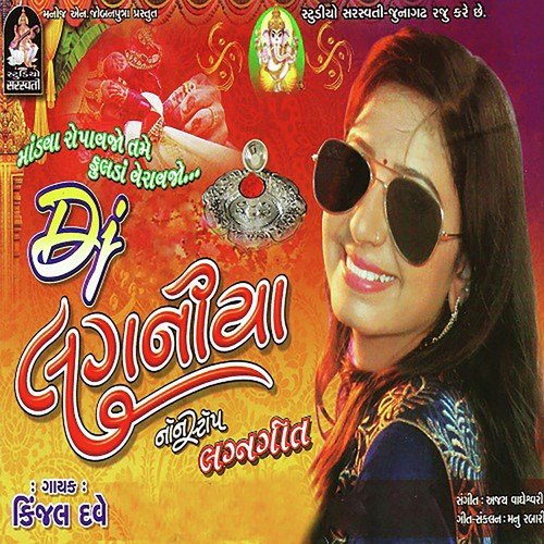 Kamal Nu Phool Vayro Udade - Jyoti Vanzara