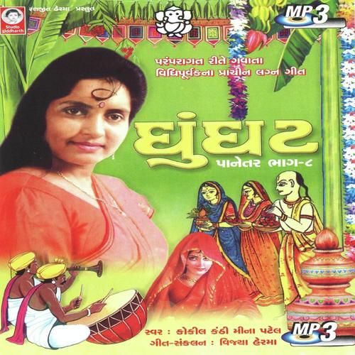 Ukardi Ukardi Nache Bhamardi - Meena Patel
