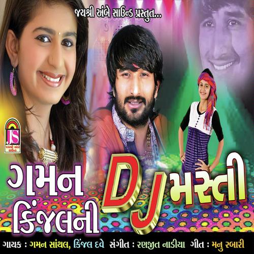 Gaman Kinjal DJ Masti Non Stop - Gaman Santhal, Kinjal Dave, Kinjal Dave