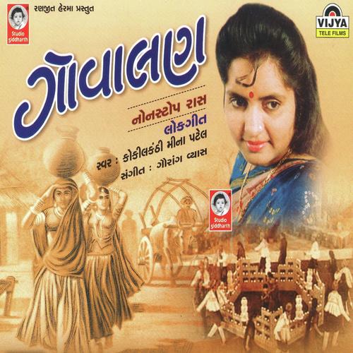 Rangalo Jamyo Kalindi Ne - Meena Patel