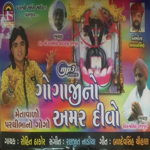 Chuval Pargane Meta Dham - Rohit Thakor