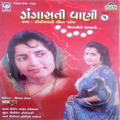 Sadguru Shabd Na Thav Adhakari - Meena Patel