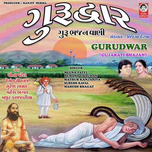 Aamne Guruji Vahla - Mahesh Bhagat, Hemant Chauhan, Mahesh Bhagat, Mathur Kanjariya