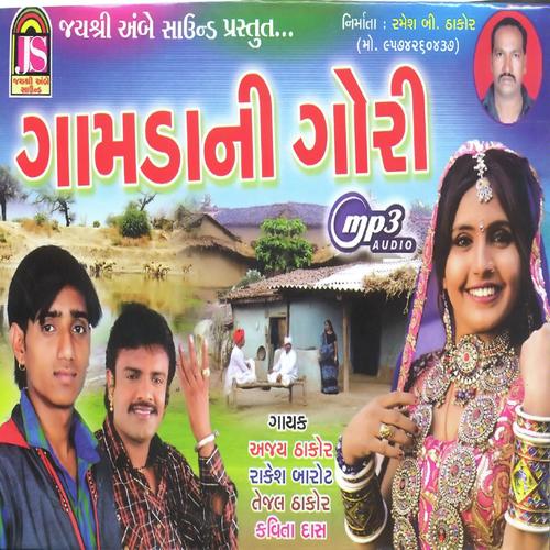 Aagne Asopalav No Zad - Ajay Thakor