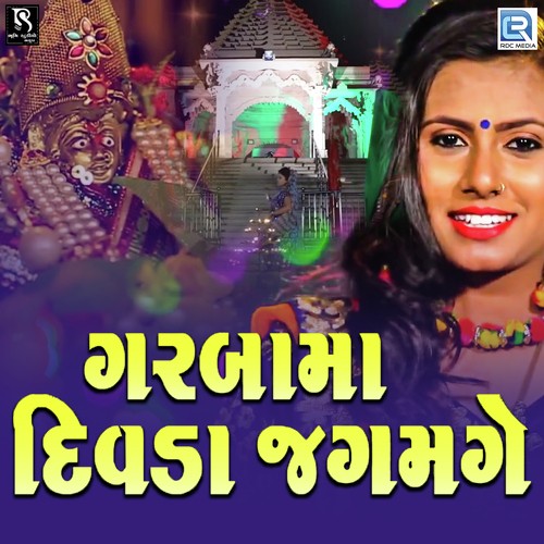 Garba Ma Divda Jagmage - Anita Rana