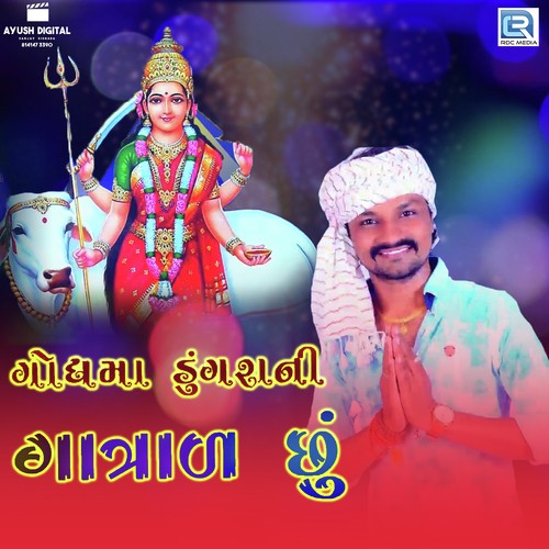 Godhama Dungrani Gatrad Chhu - Suresh Thakor
