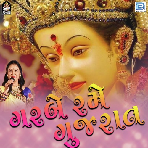 Garbe Rame Gujarat - Shabbir Chorvada, Lalita Ghodadra