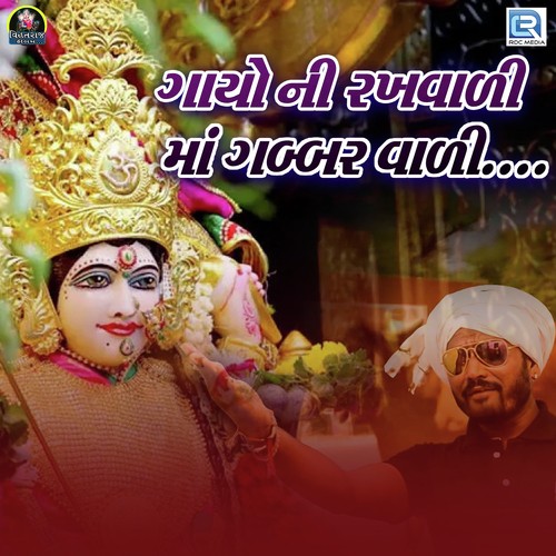 Gayo Ni Rakhvali Maa Gabbar Vali - Suresh Dabhi