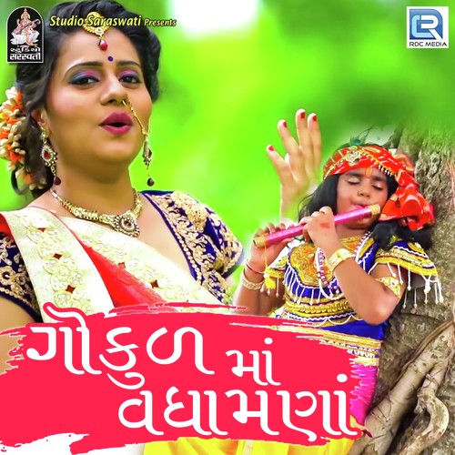 Gokul Ma Vadhamana - Ankita Soni