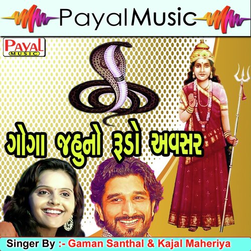 Bon Maru Sachu Mavtar - Gaman Santhal, Kajal Maheriya