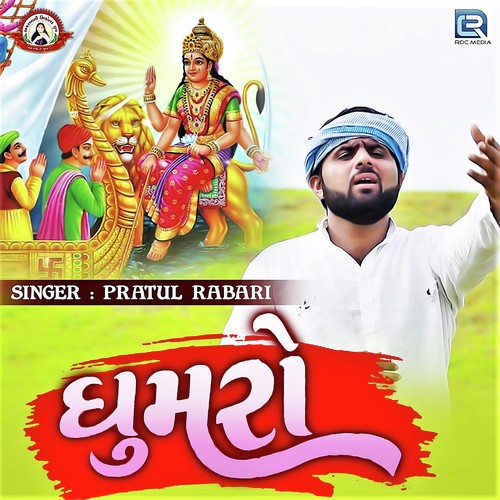 Ghumro - Pratul Rabari