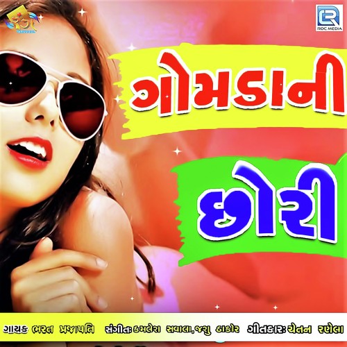 Gomadani Chhori - Bharat Prajapati