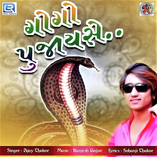 Gogo Pujay Se - Ajay Thakor