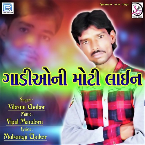 Gadio Ni Moti Line - Vikram Thakor