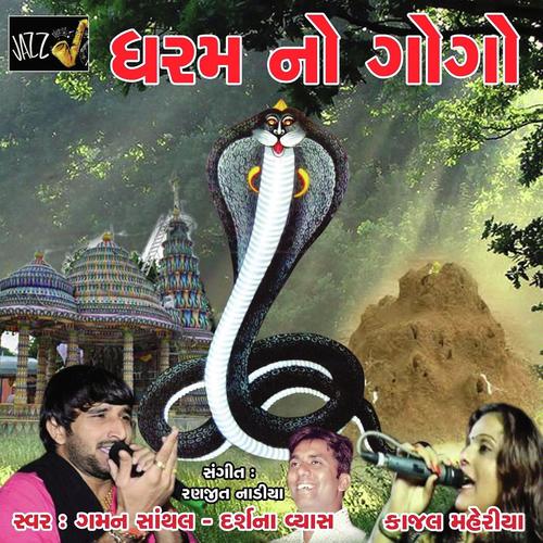 Gogo Maro Gamdhani Rabari Rakhe Tani - Jimmy Barot