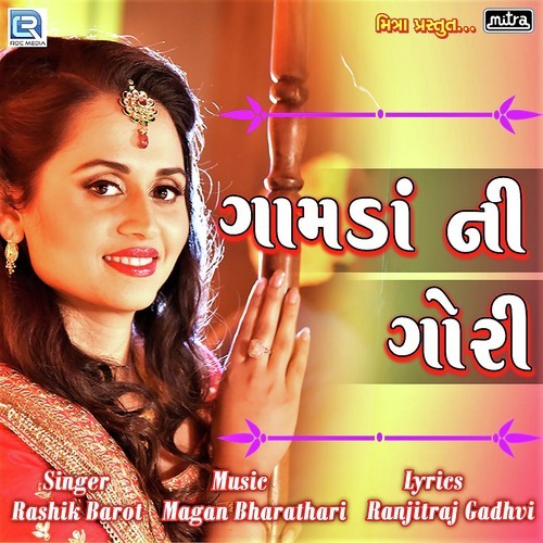 Gamda Ni Gori - Rashik Barot