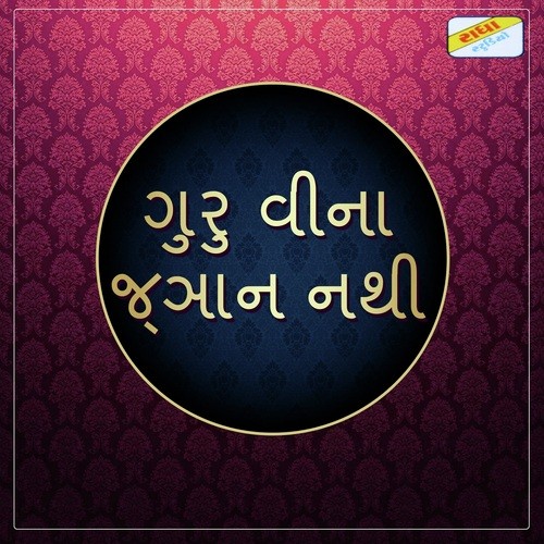 Dukh Aur Sukhma - Suresh Rawal