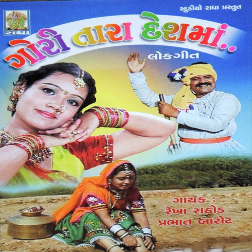 Savariya - Rekha Rathod, Prabhat Barot