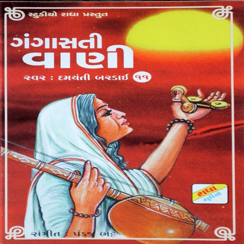 Bhakti Re Karvi Jene - Anuben Bharvad
