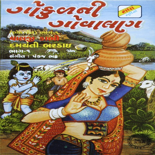 Kon Halave Limdi - Valji Dabhi, Damyanti Bardai
