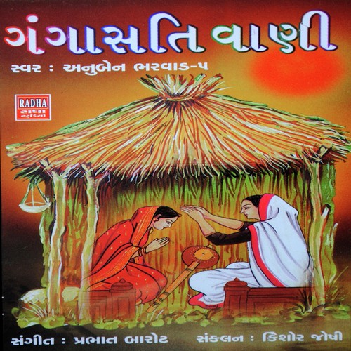 Vivek Rakho - Damyanti Bardai