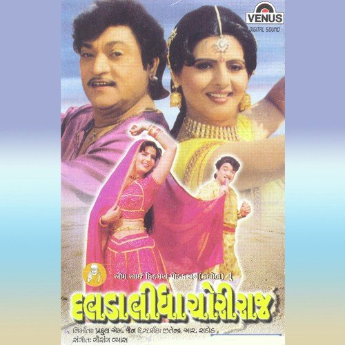 Tamathi Gorai Prityu Bandhani - Parth Bharat Thakkar