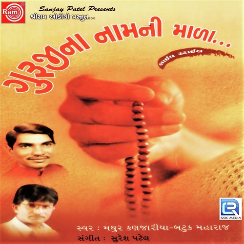 Na Kariye Adhuriyathi Nenlo - Mathur Kanjariya, Batuk Maharaj