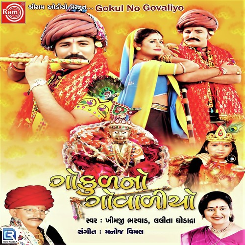 Chhoti Chhoti Gaiya Chhote Chhote Gval - Khimji Bharvad
