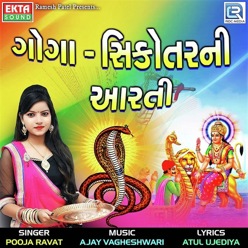 Goga Sikotar Ni Aarti - Pooja Ravat