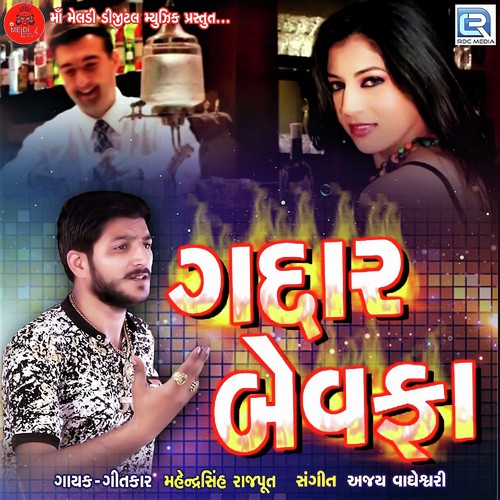 Gaddar Bewafa - Mahendrasinh Rajput