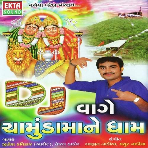 Chamundamana Dungare Raj - Jignesh Kaviraj