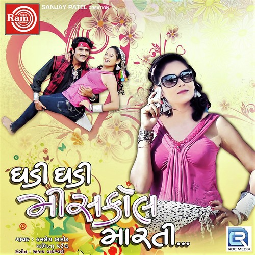 Anatar Mantar Kari Mane - Kamlesh Barot, Abhita Patel