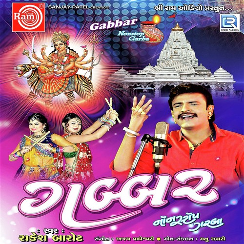 Sonano Garbo Shire Dhari - Rakesh Barot