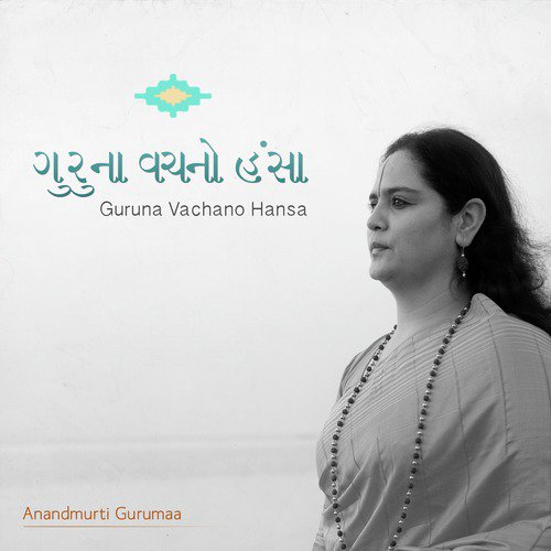 Guruna Vachano Hansa - Anandmurti Gurumaa