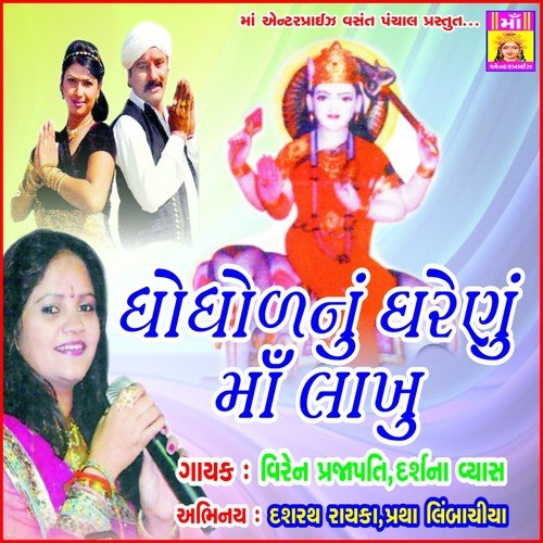 Duho - Viren Prajapati, Darshan Vyas