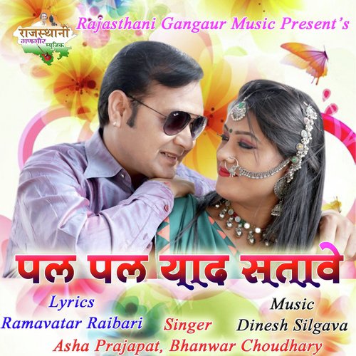 Pal Pal Yaad Satave - Asha Prajapat, Bhanwar Choudhary