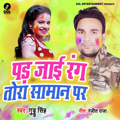 Pad Jai Rang Tohra Saman Par - Guddu Singh