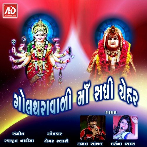 Ha Hare Golatharavali Cheharmaa - Gaman Santhal, Darshna Vyas