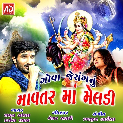 Mano Sona Rupa No Madhado - Gaman Santhal, Darshna Vyas