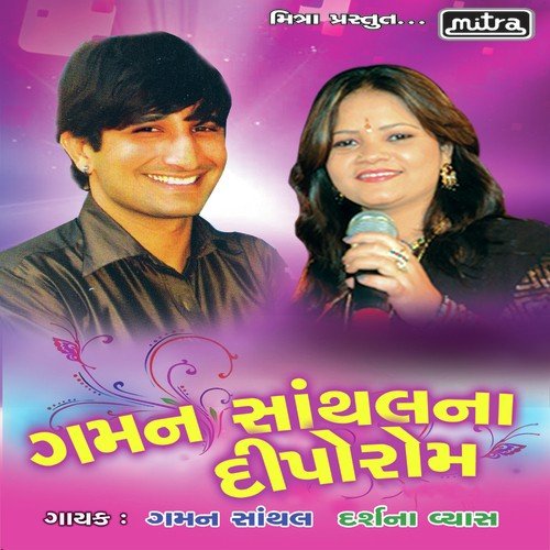 Gaman Santhal Na Diporom Part 03 - Gaman Santhal, Darshna Vyas