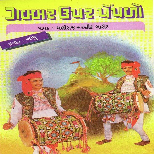 Khodal Mata Jagni Maata - Maniraj Barot, Rashik Barot
