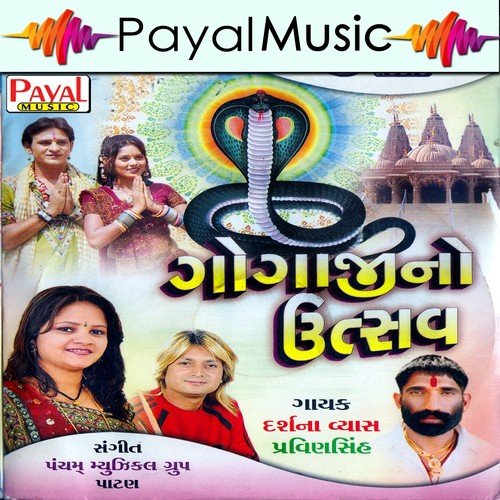 Hare Hare Gogaji - Darshna Vyas, Pravinsinh