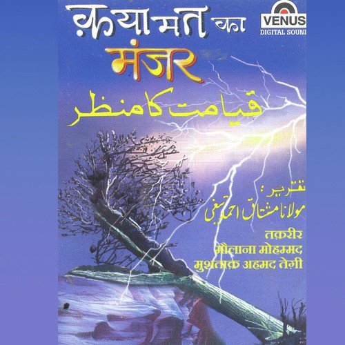 Qayamat Ka Manzar   A - Maulana Mohd Mushtak Ahmad Tegi
